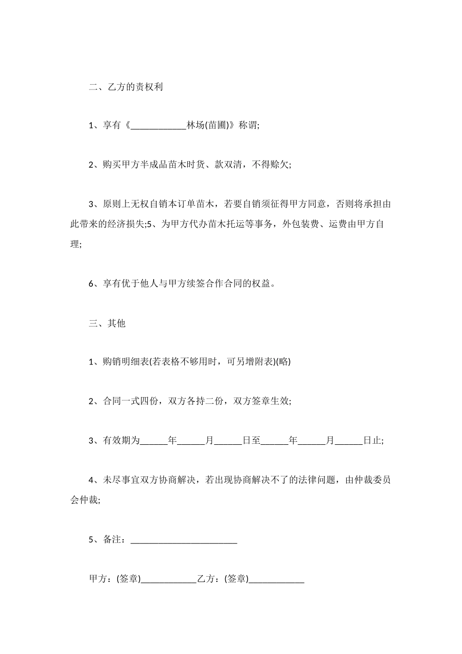 苗木购销的合同范本_第2页