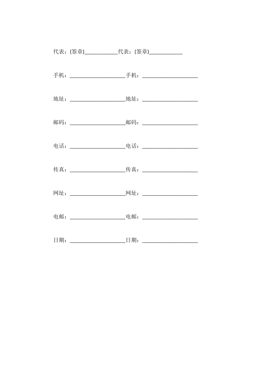 苗木购销的合同范本_第3页