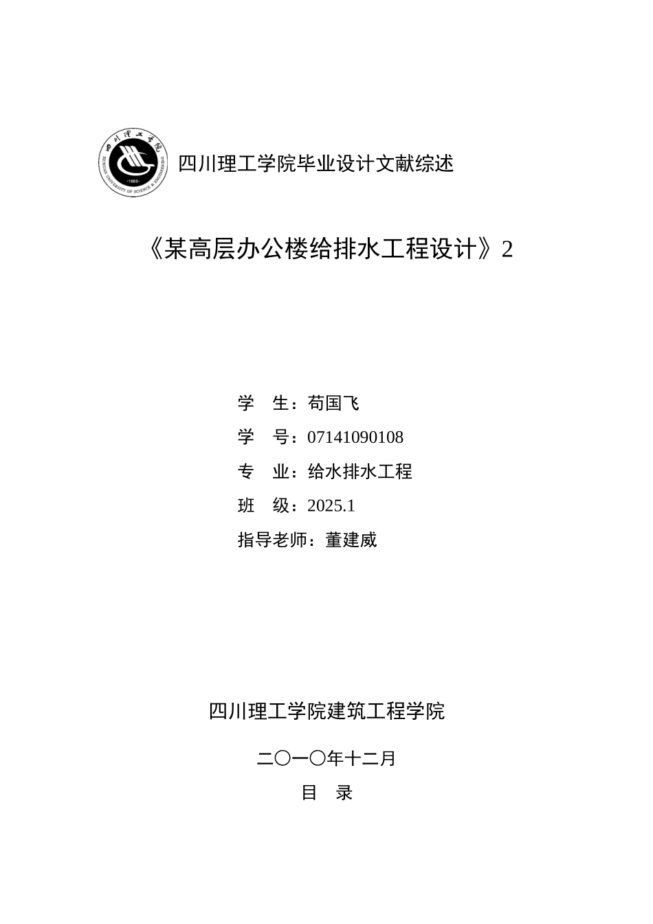 苟国飞文献综述_第1页
