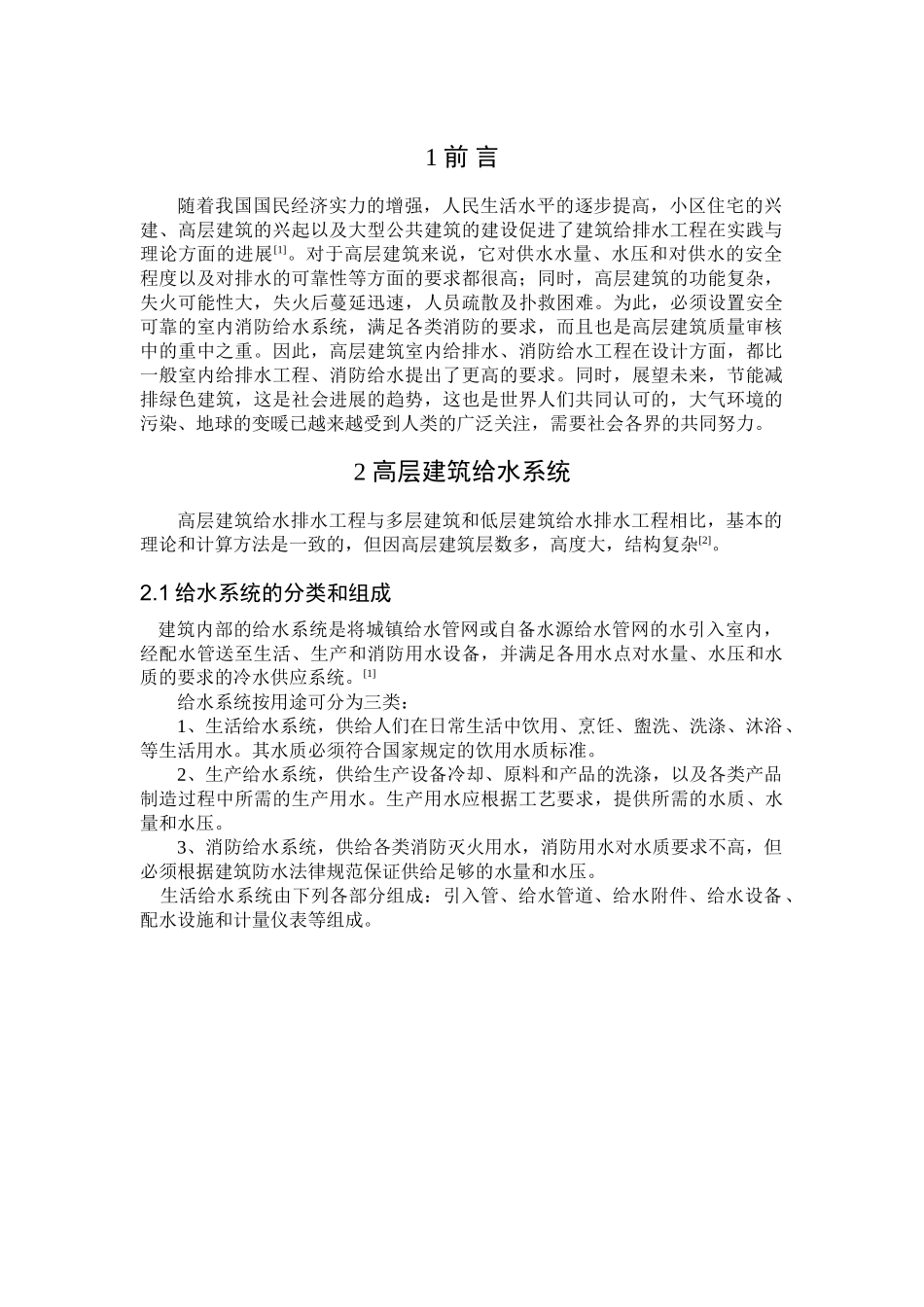 苟国飞文献综述_第3页