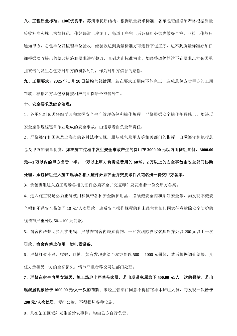 苟小波隧道砼工承包合同_第2页