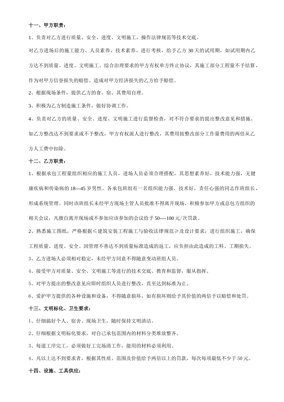 苟小波隧道砼工承包合同_第3页