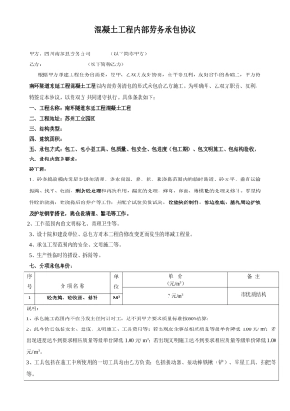 苟小波隧道砼工承包合同
