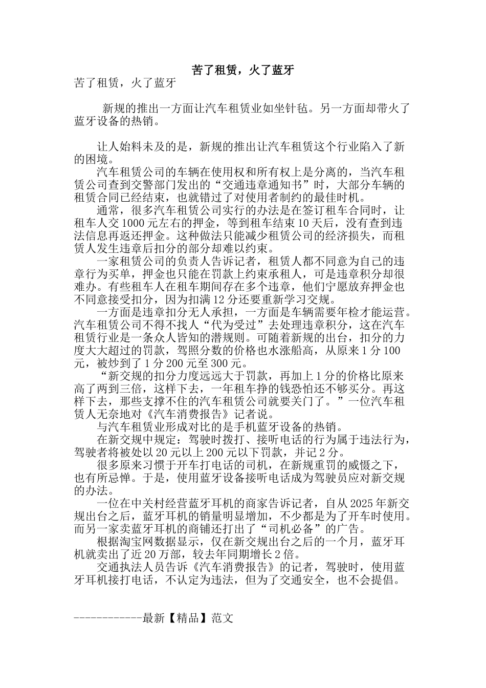 苦了租赁-火了蓝牙_第1页