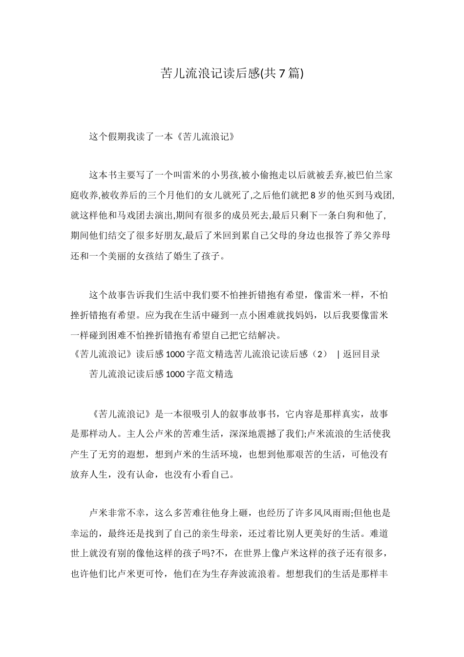 苦儿流浪记读后感_第1页