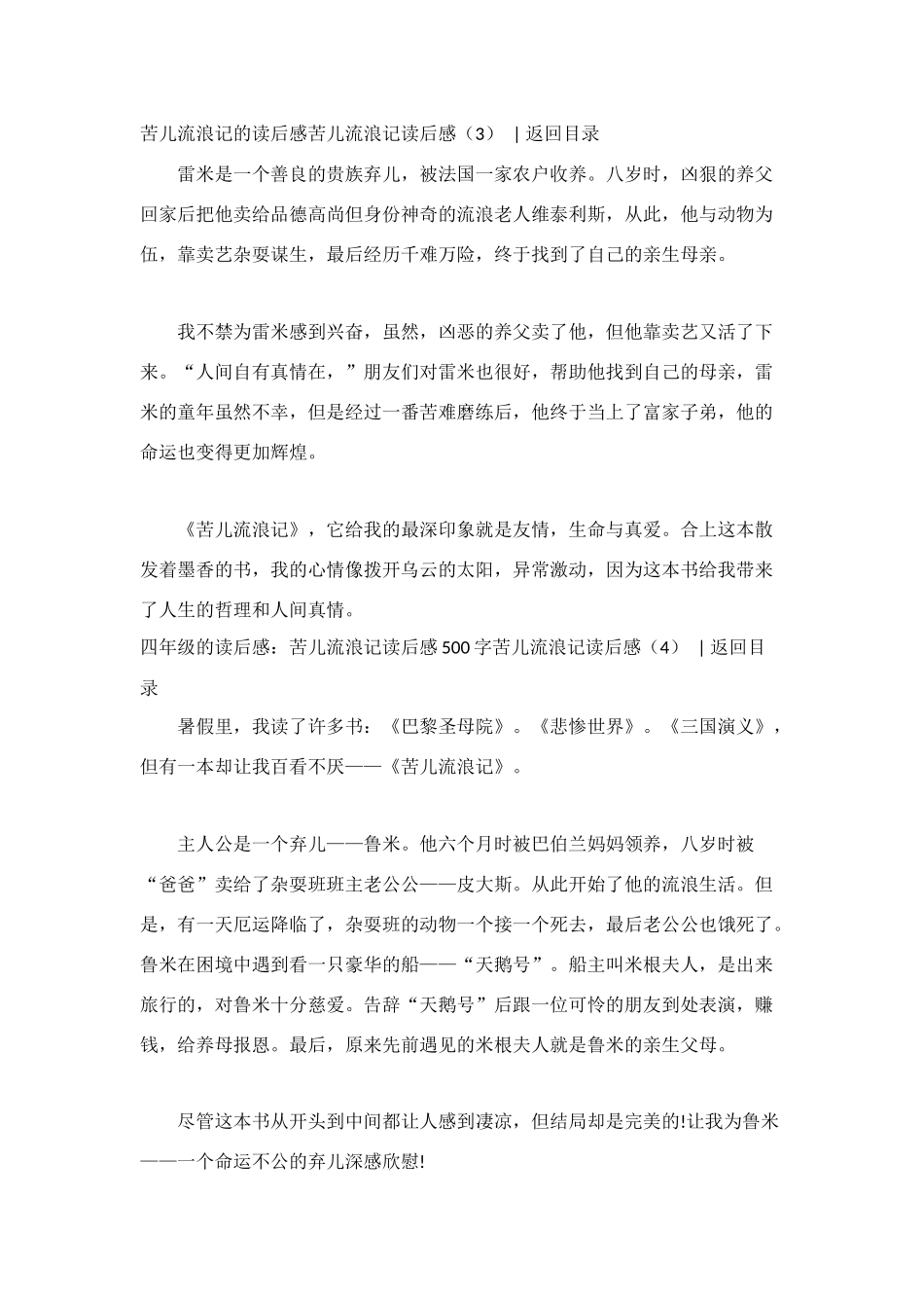 苦儿流浪记读后感_第3页