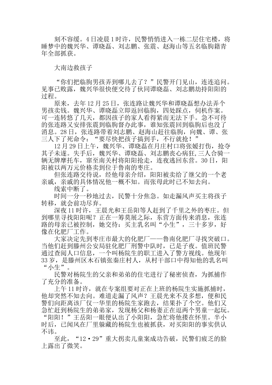 苦寻孩子七昼夜_第3页