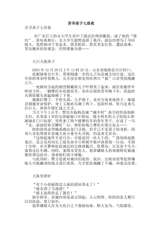 苦寻孩子七昼夜