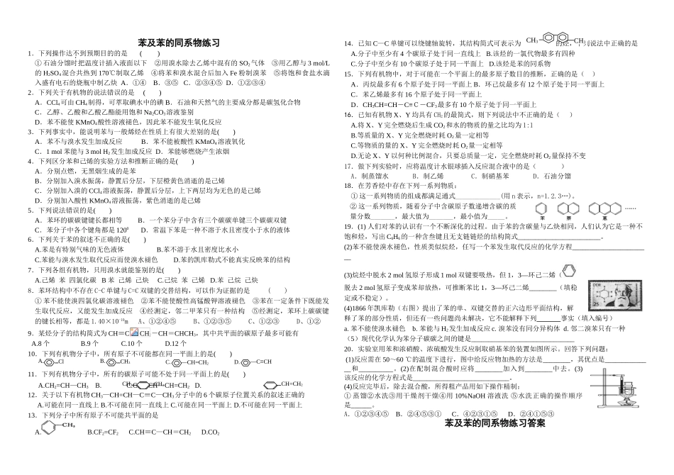 苯及其同系物练习一很好_第1页