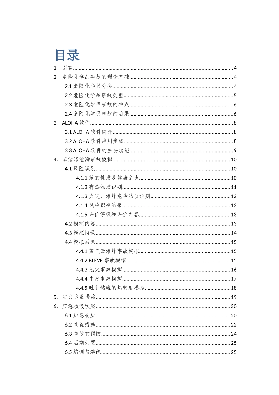 苯储罐泄漏模拟报告_第2页