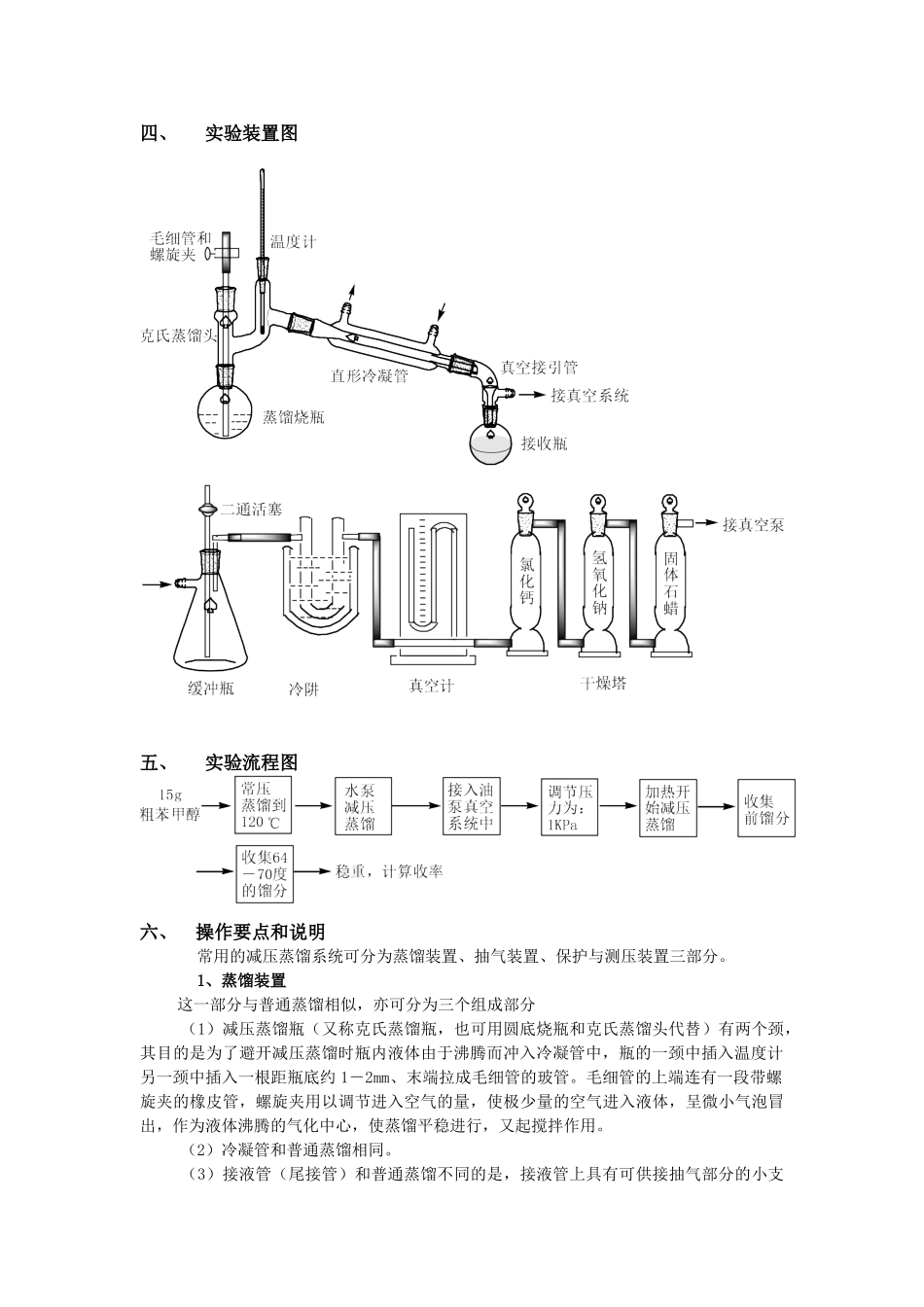 苯甲醇的减压蒸馏_第2页