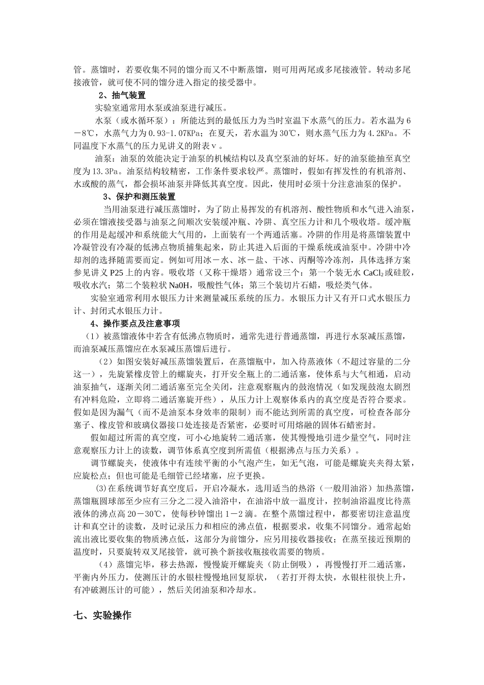 苯甲醇的减压蒸馏_第3页