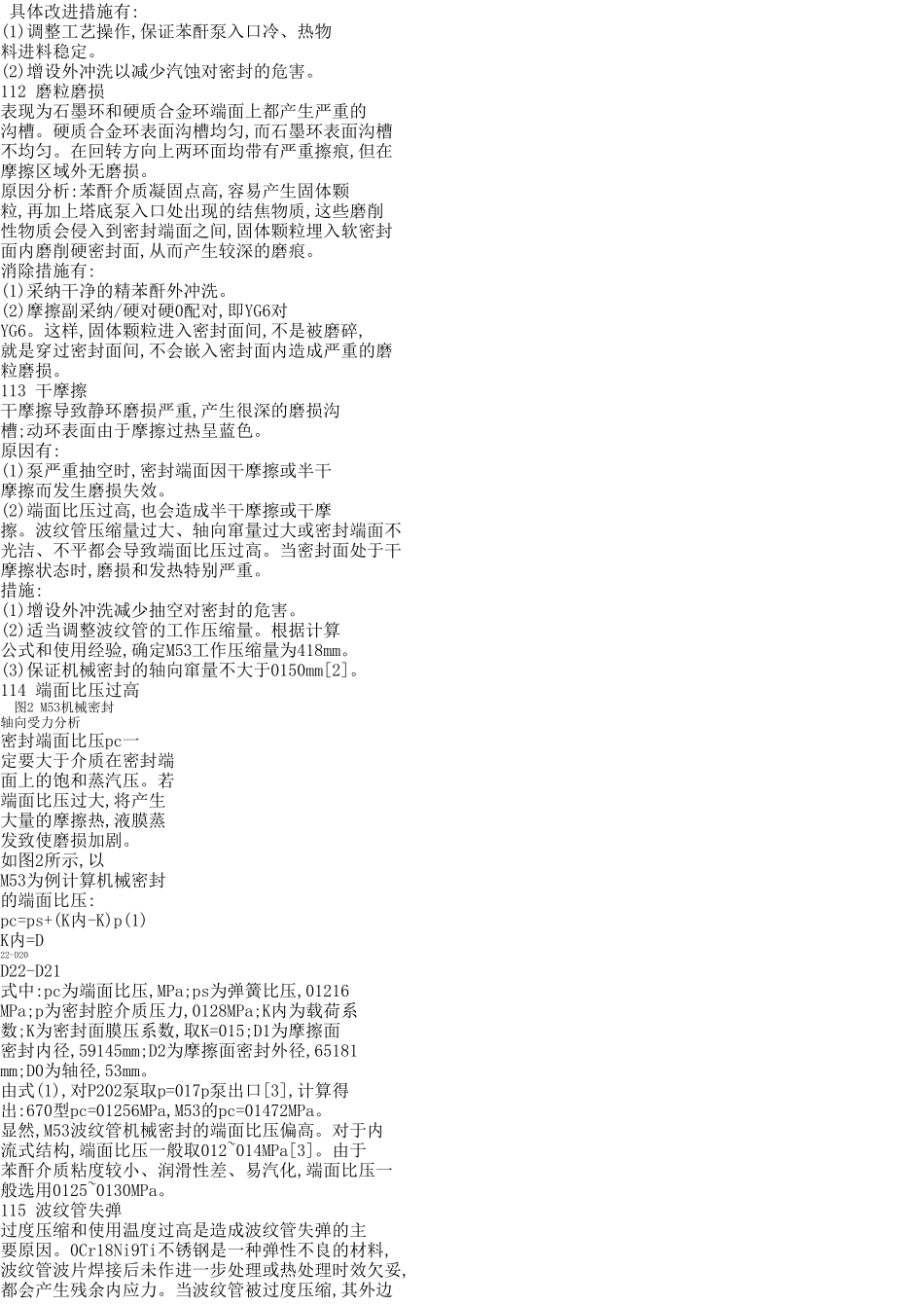 苯酐泵机械密封失效分析与改进措施_第3页