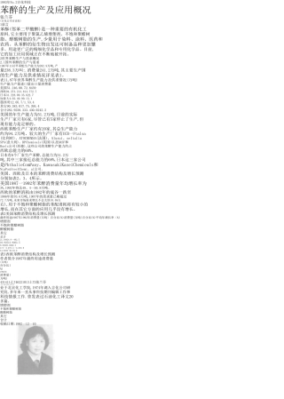 苯酐的生产及应用概况