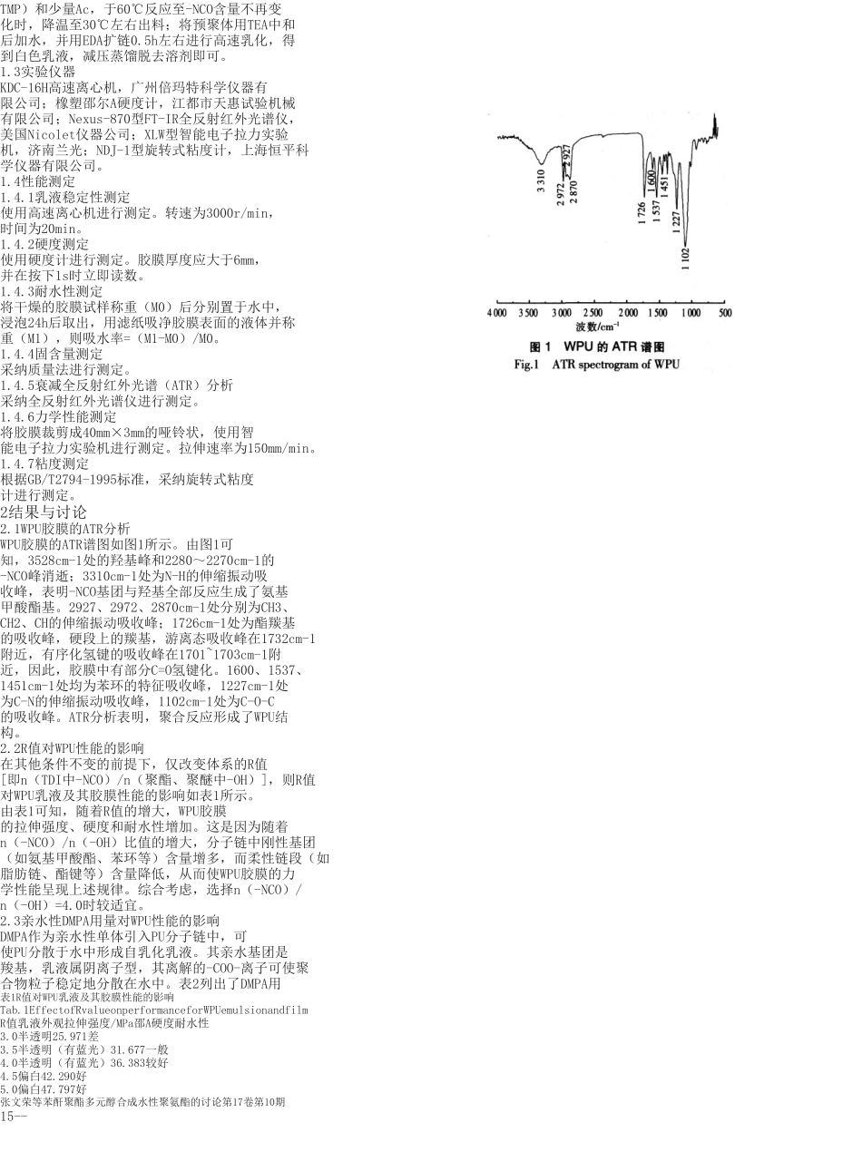苯酐聚酯多元醇合成水性聚氨酯的研究_第2页