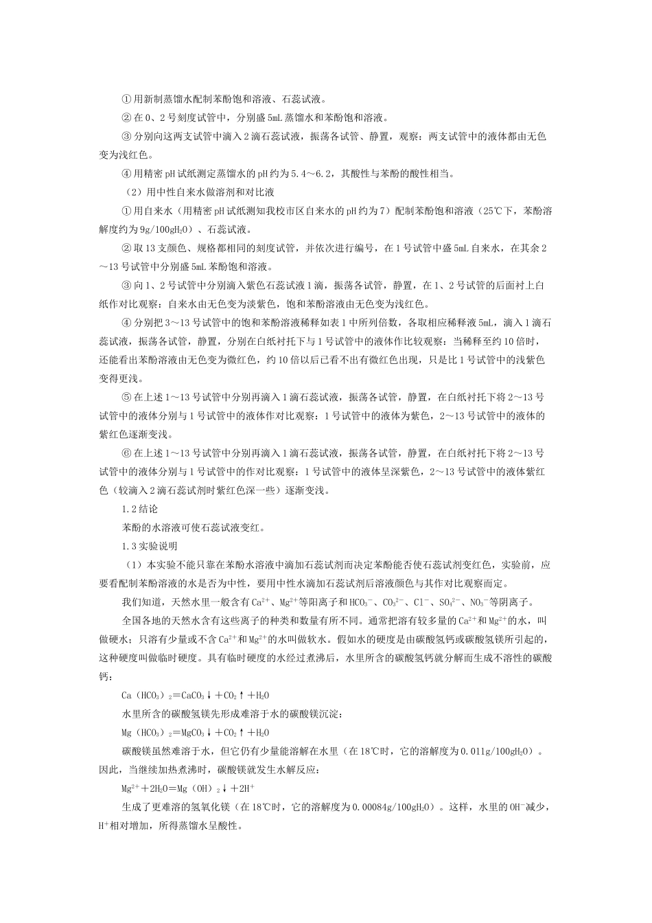 苯酚与氢氧化钠反应_第2页