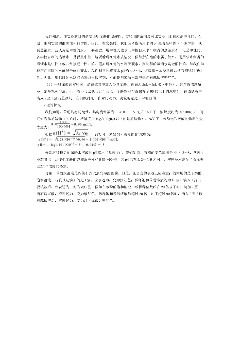 苯酚与氢氧化钠反应_第3页