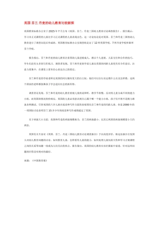 英国-芬兰-丹麦的幼儿教育比较新探