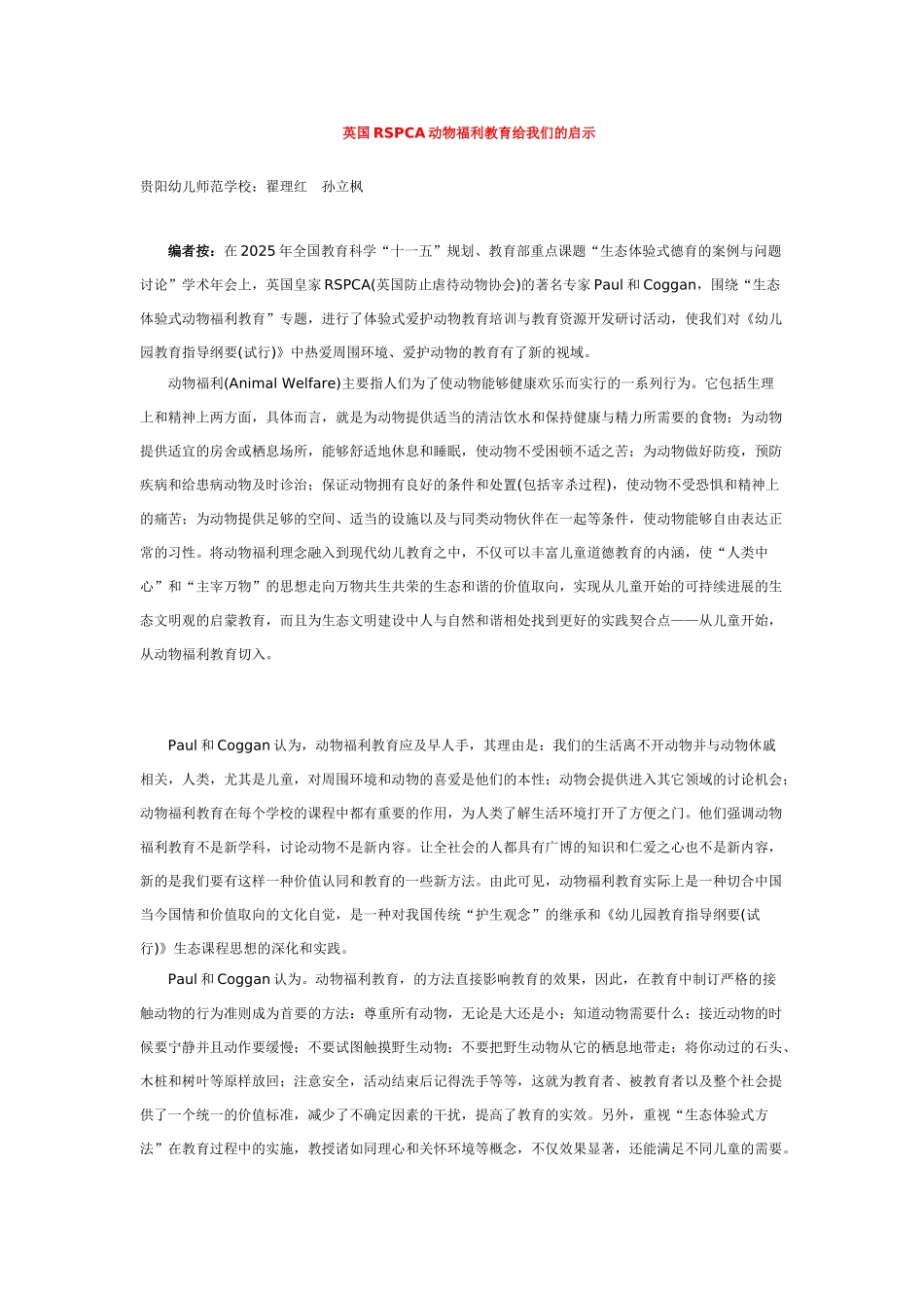 英国RSPCA动物福利教育给我们的启示_第1页