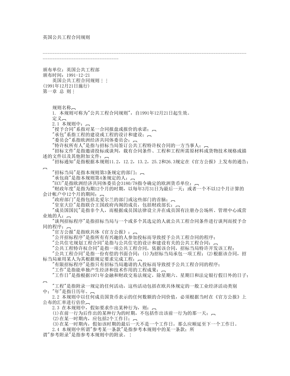 英国公共工程合同规则_第1页