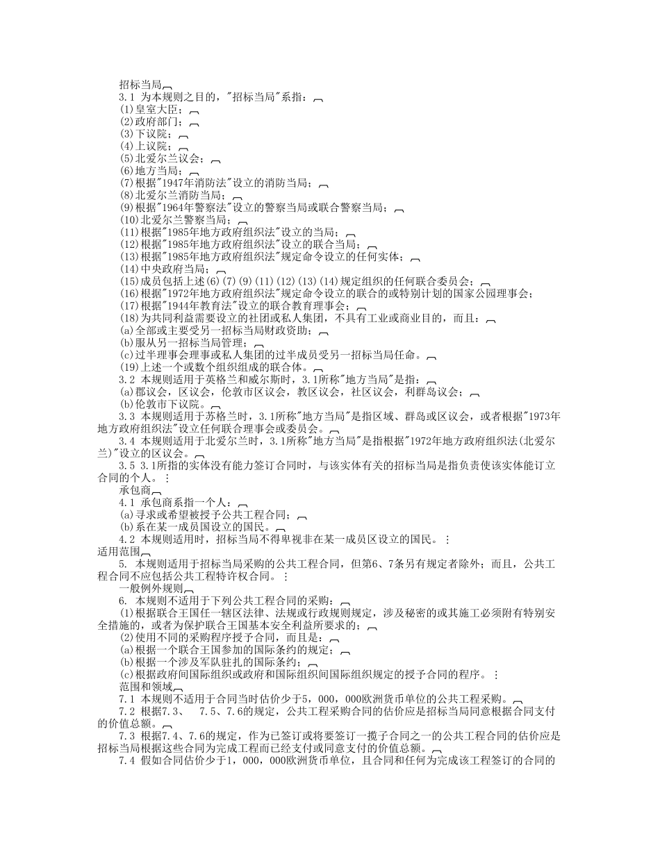 英国公共工程合同规则_第2页