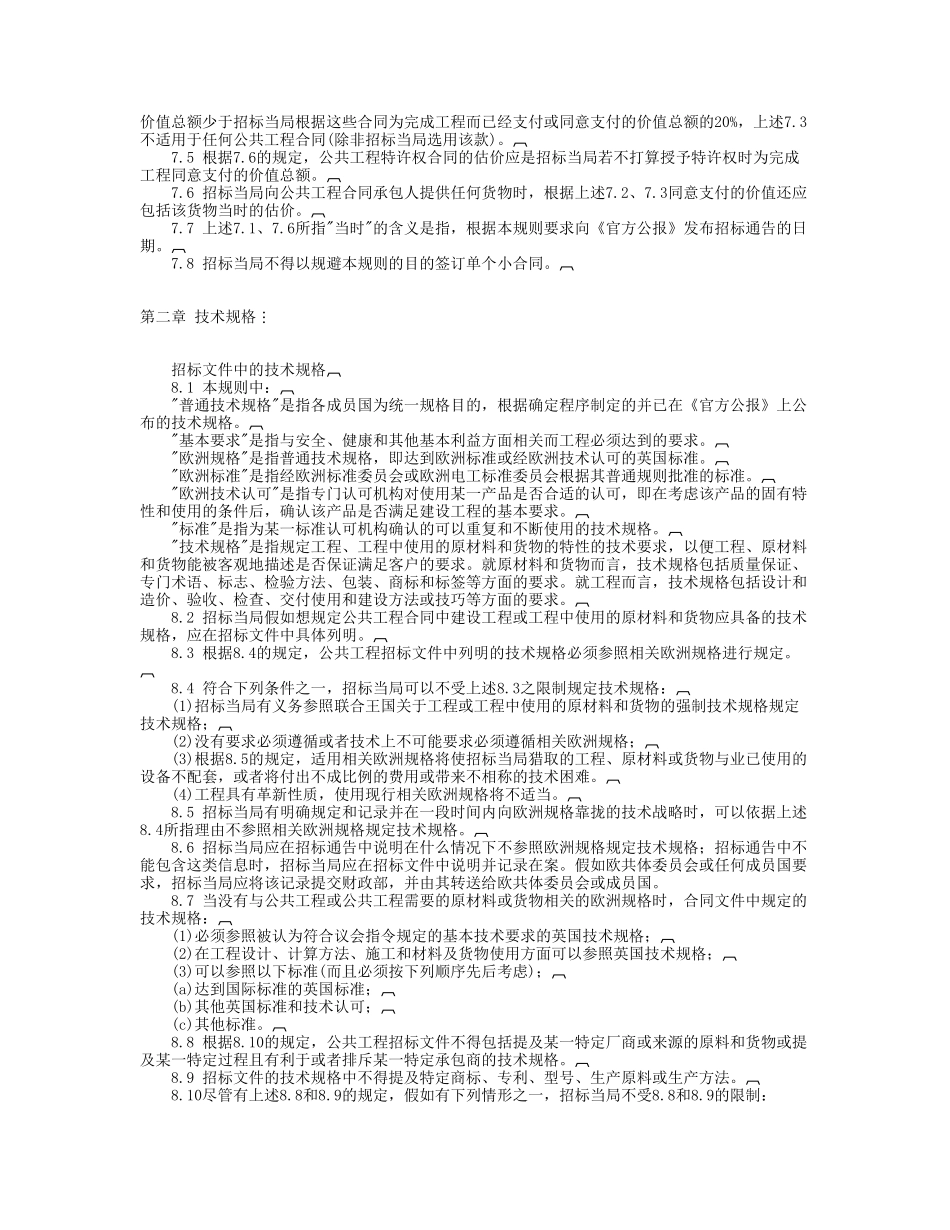 英国公共工程合同规则_第3页