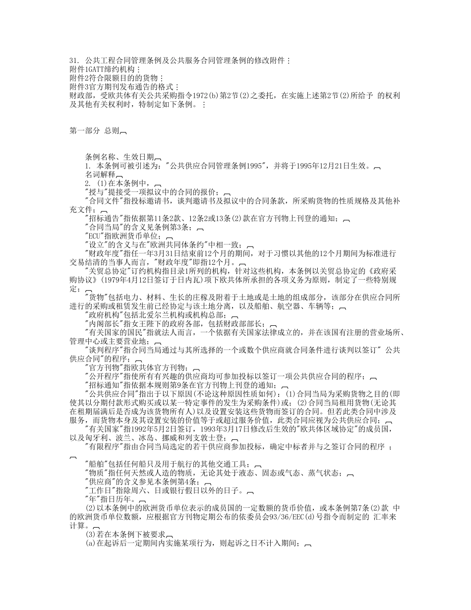 英国公共供应合同规则_第2页