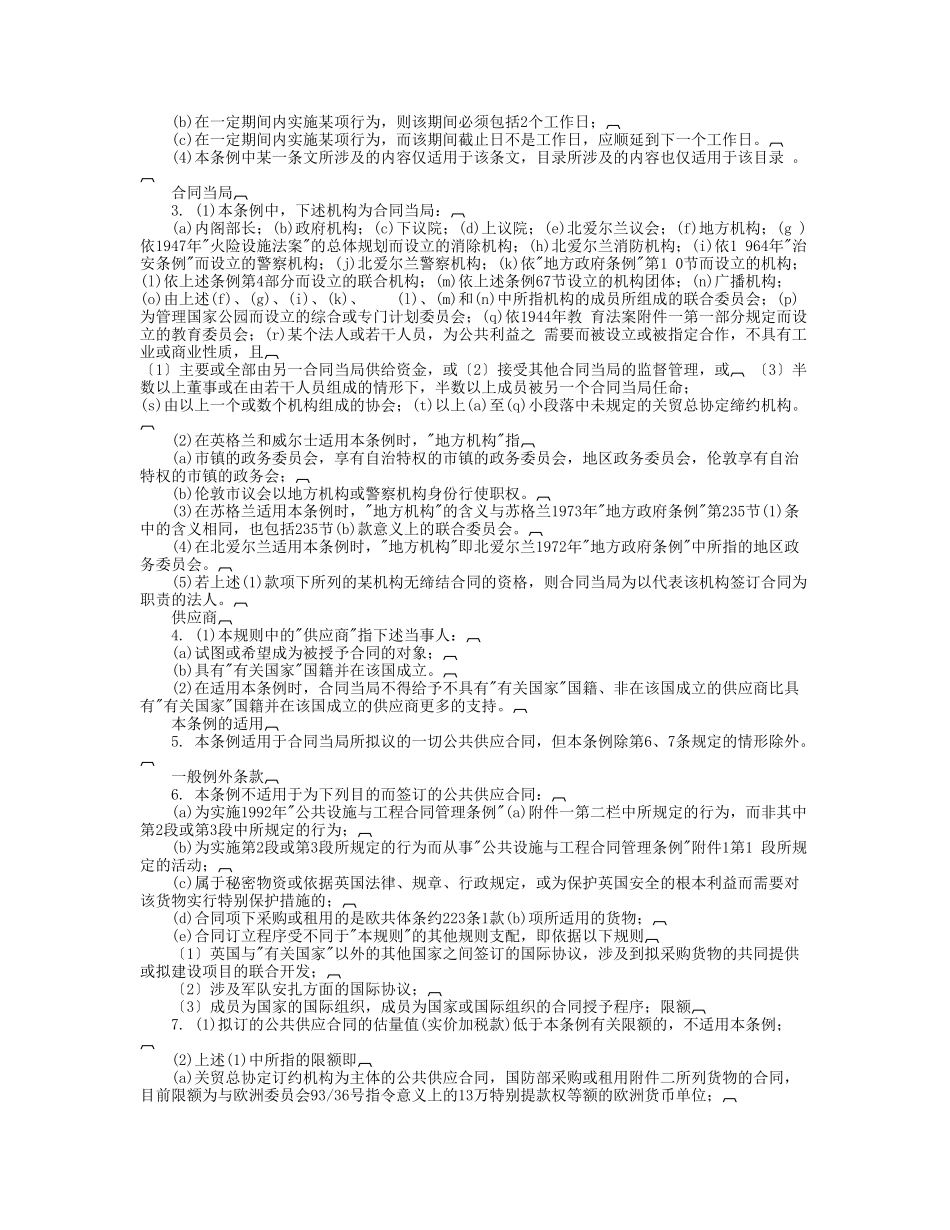 英国公共供应合同规则_第3页