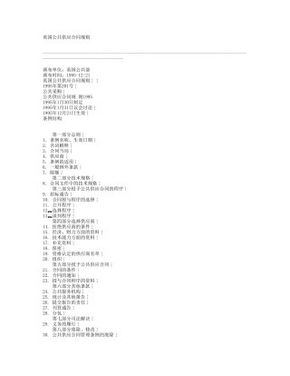 英国公共供应合同规则