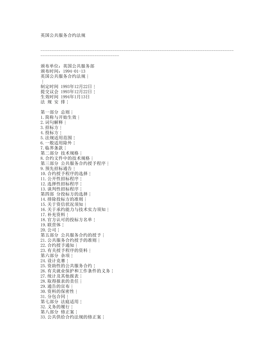 英国公共服务合约法规_第1页