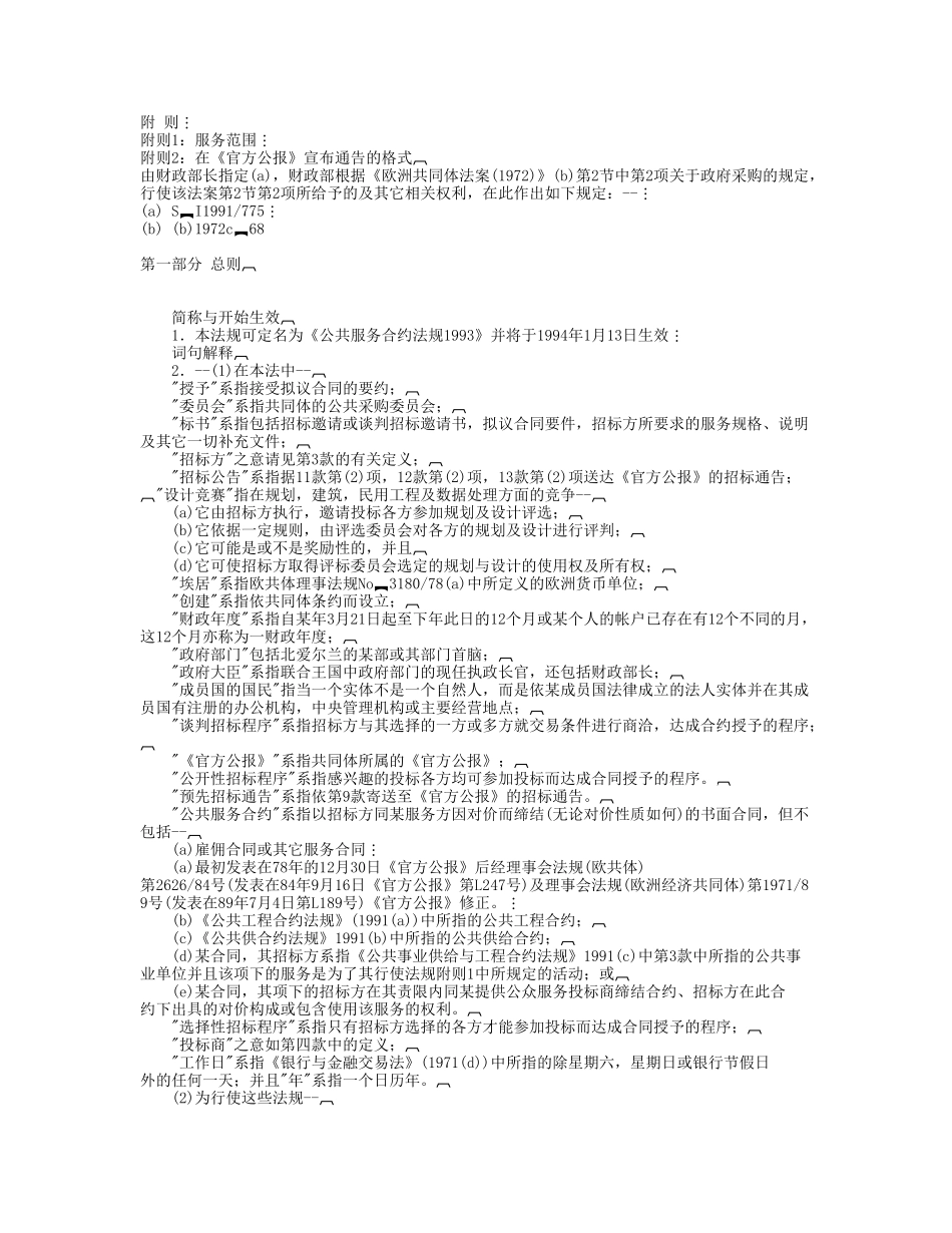 英国公共服务合约法规_第2页