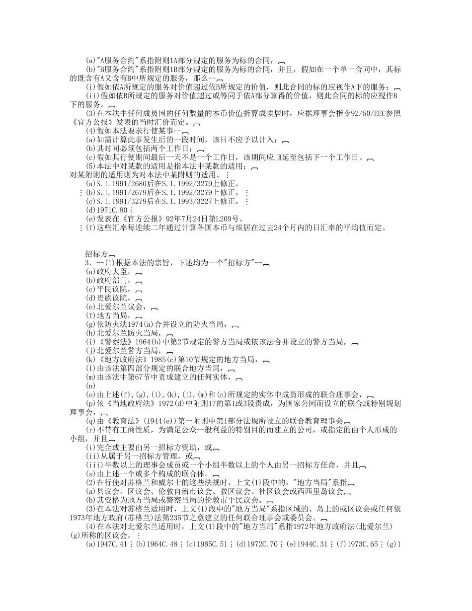 英国公共服务合约法规_第3页