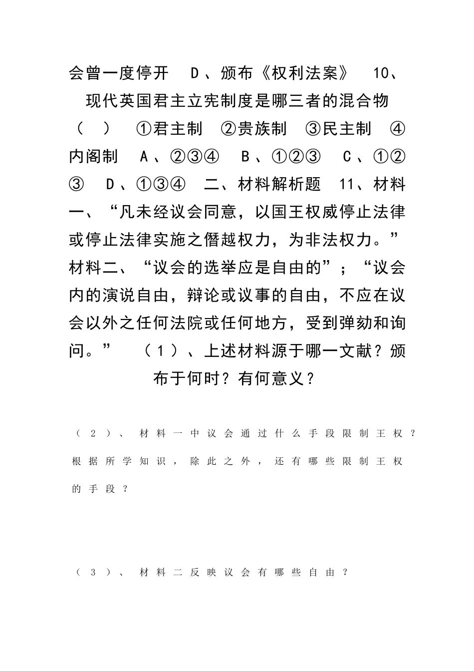 英国君主立宪制的建立2_第3页