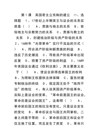 英国君主立宪制的建立2