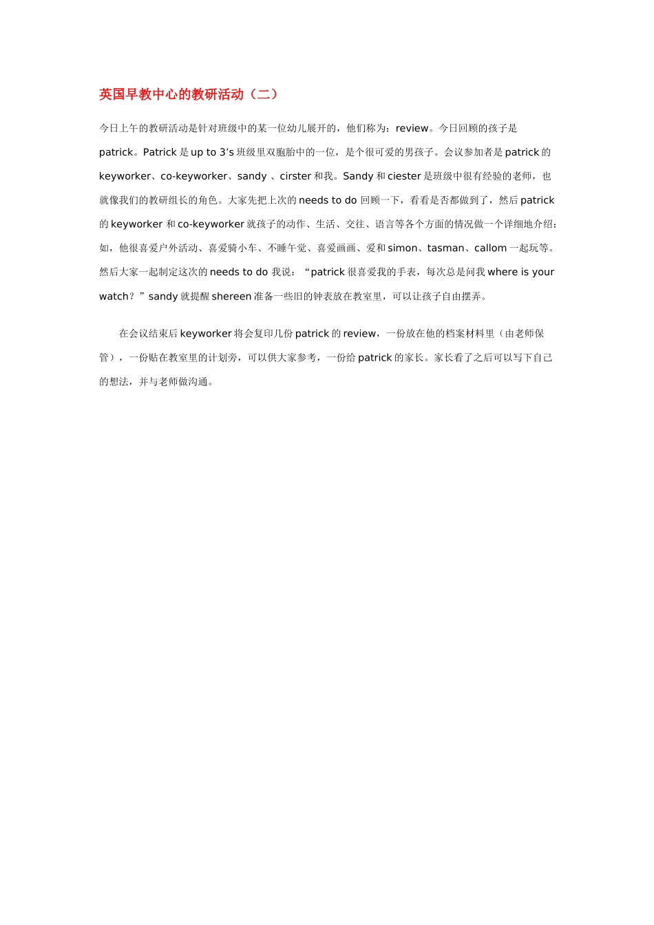 英国早教中心的教研活1_第1页