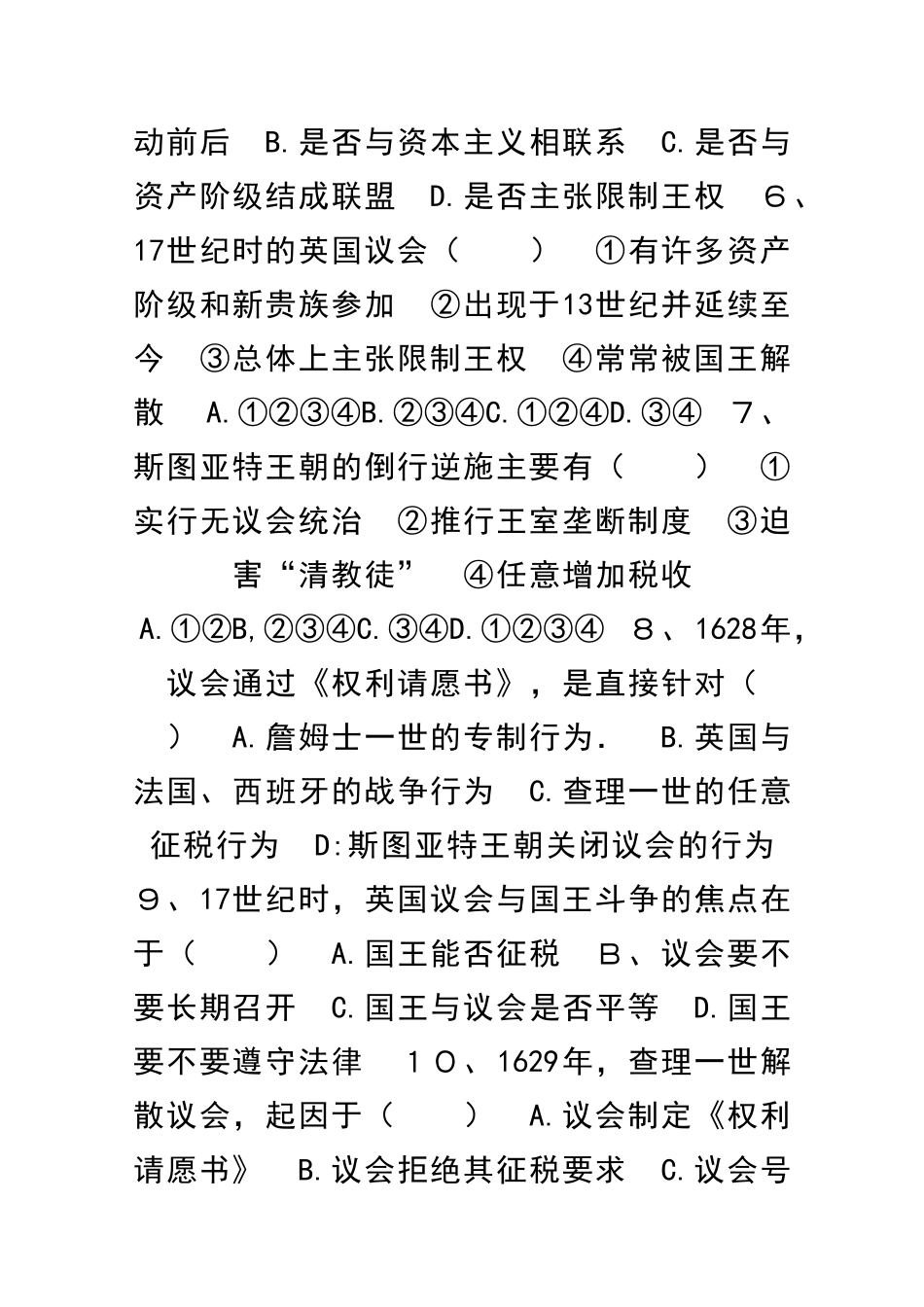 英国议会与王权矛盾的激化_第2页