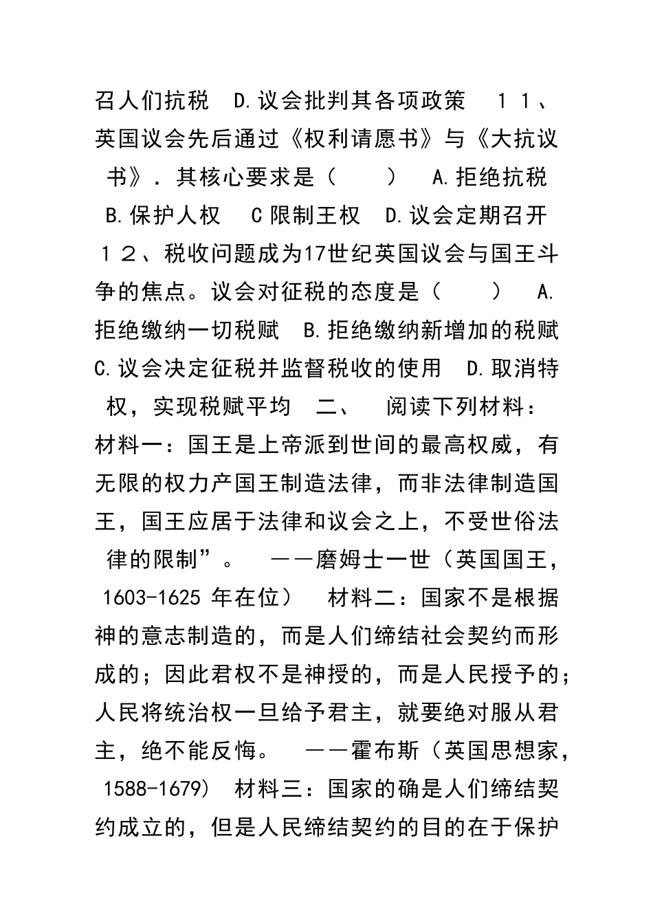 英国议会与王权矛盾的激化_第3页