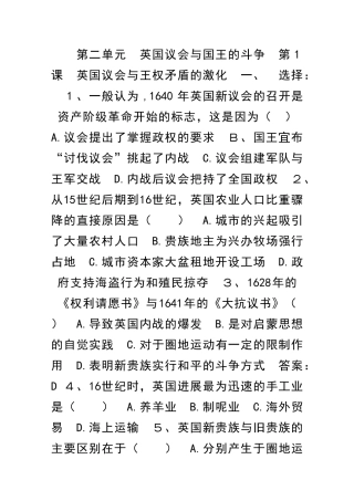 英国议会与王权矛盾的激化