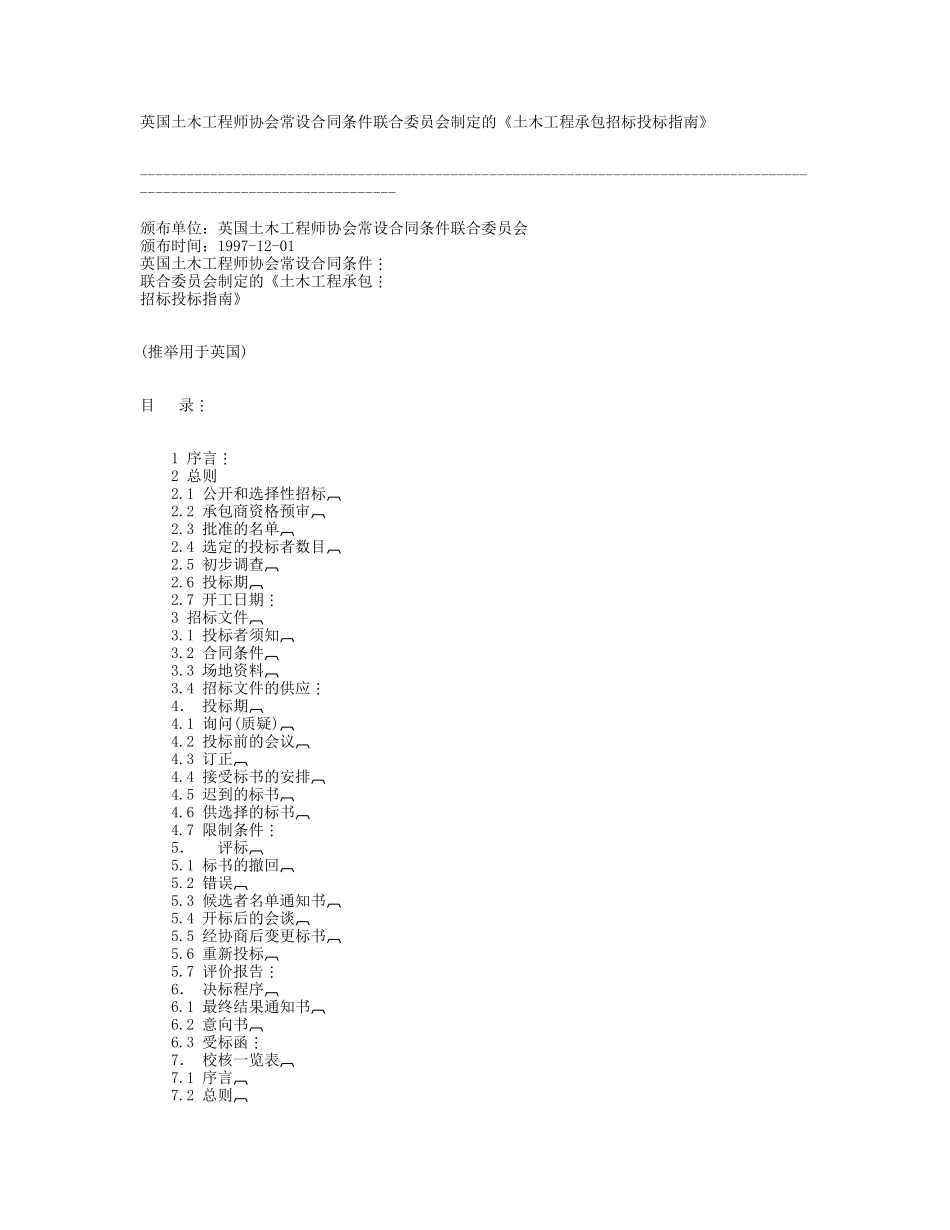 英国土木工程师协会土木工程承包招标投标指南_第1页