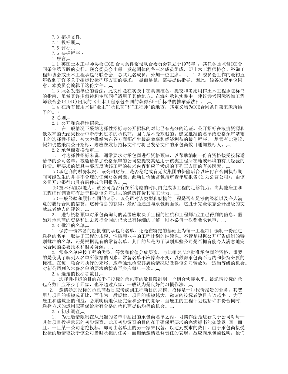 英国土木工程师协会土木工程承包招标投标指南_第2页
