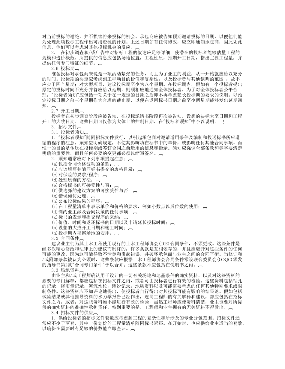 英国土木工程师协会土木工程承包招标投标指南_第3页