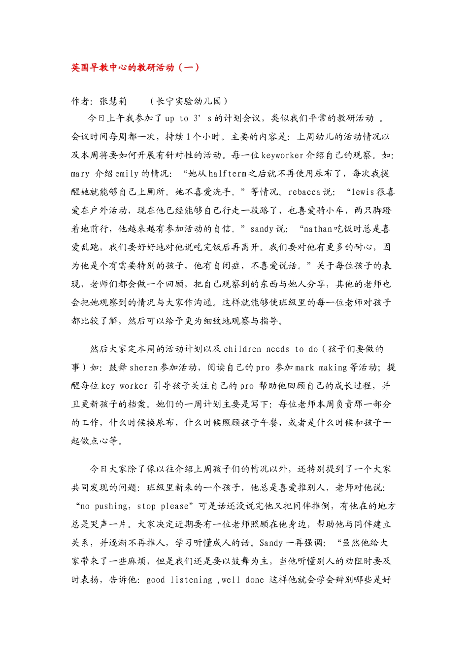 英国早教中心的教研活动_第1页