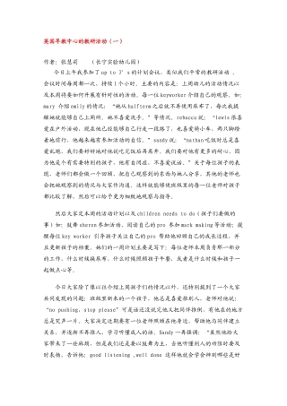英国早教中心的教研活动