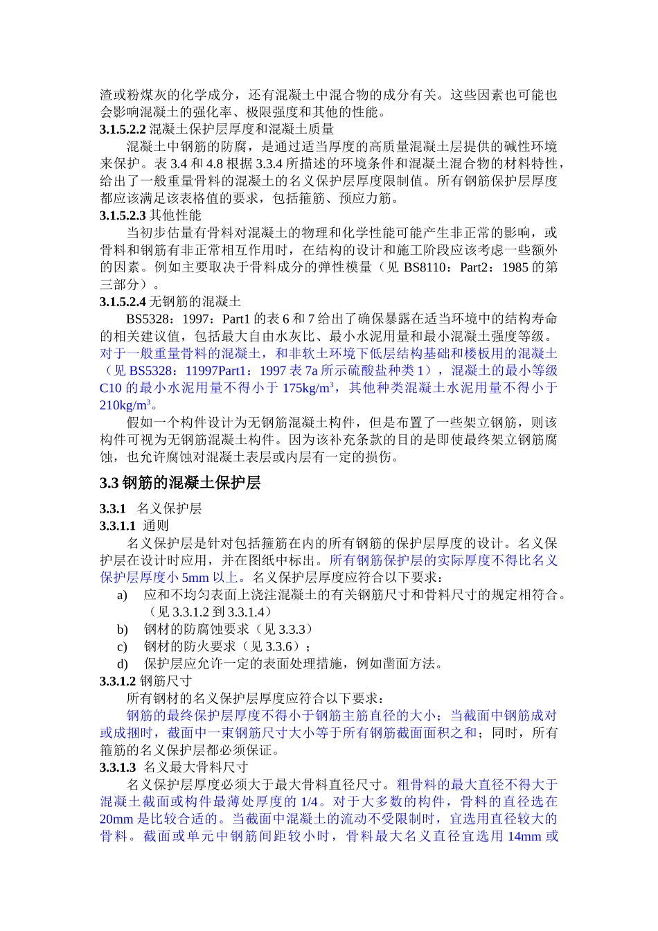 英国混凝土规范bs8110_第2页