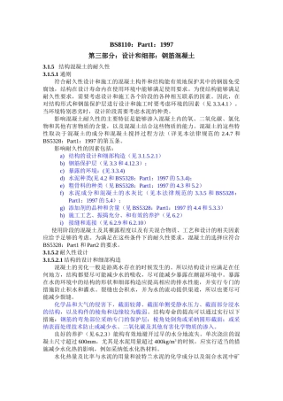 英国混凝土规范bs8110