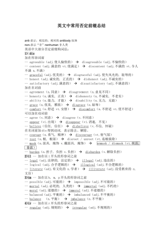 英文中常用否定前缀总结