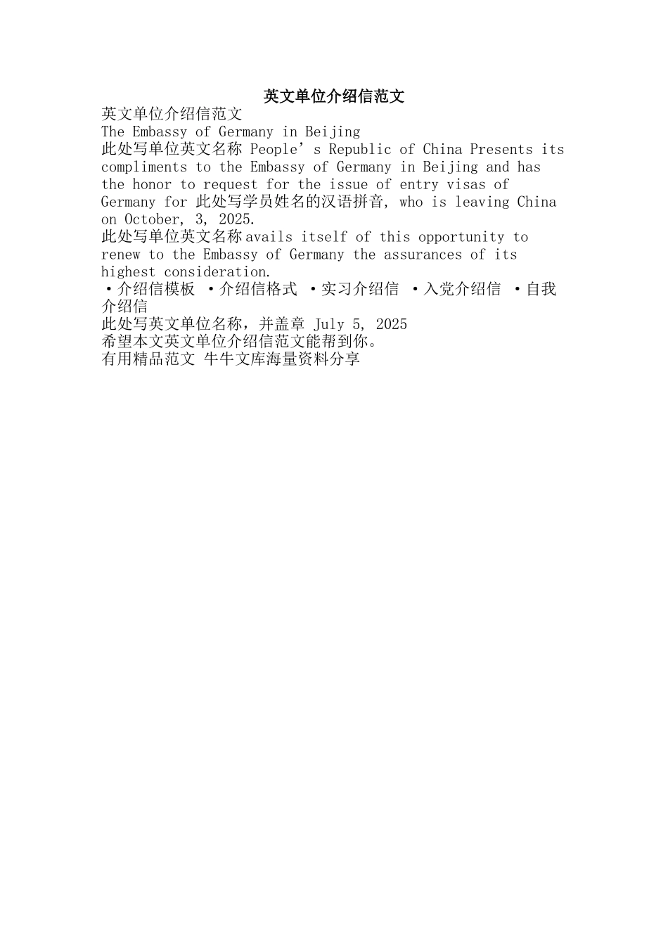 英文单位介绍信范文-精品范文资料_第1页