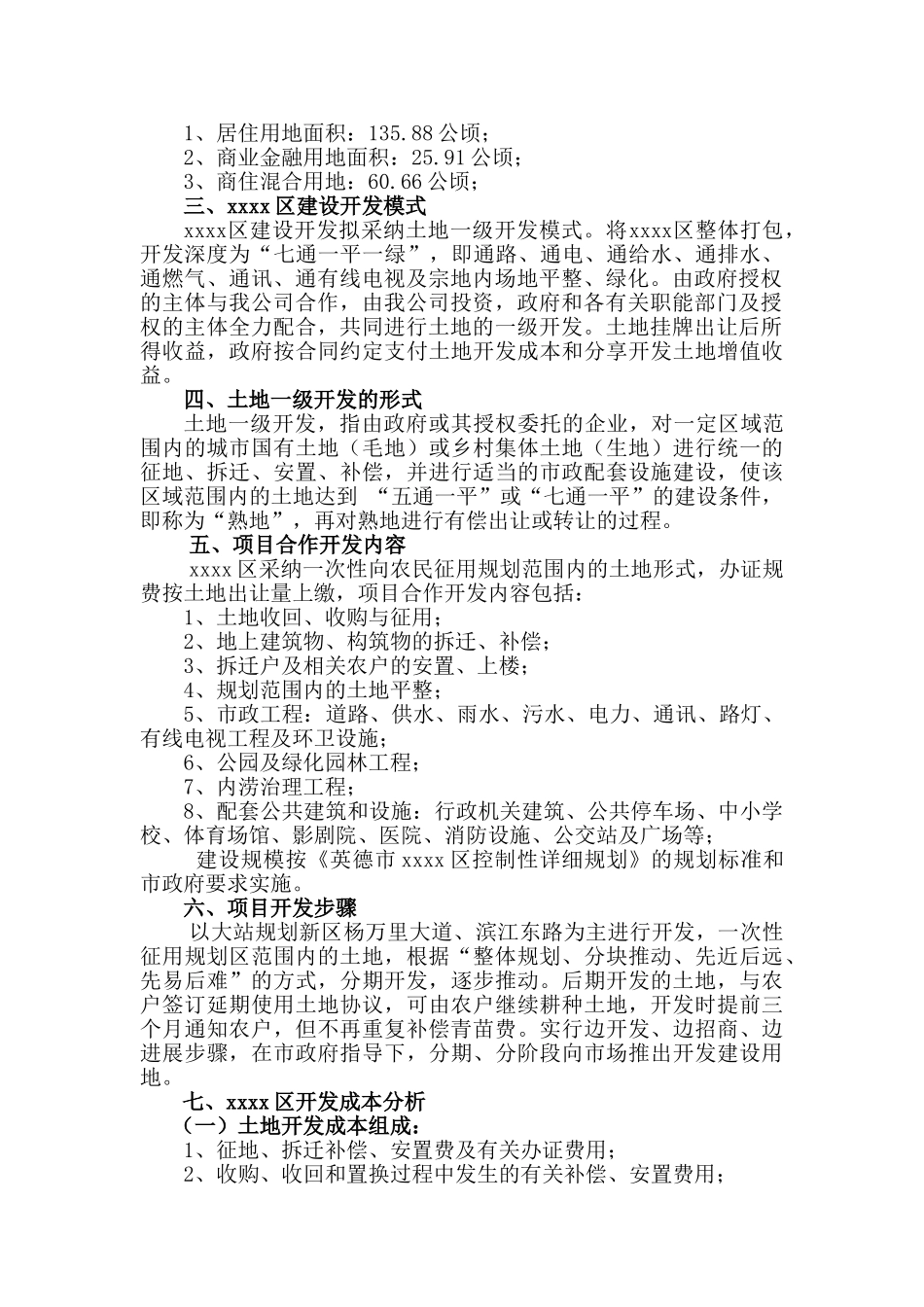 英德市某地块土地一级开发计划书_第2页