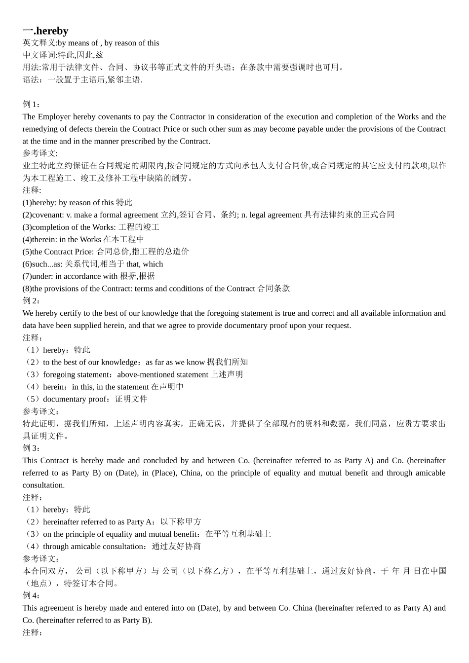 英文合同翻译重点解析_第1页