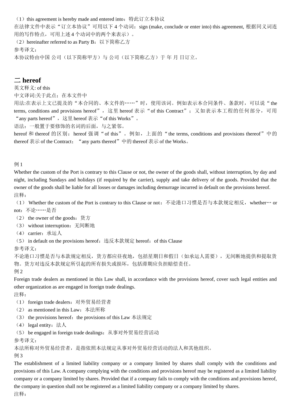 英文合同翻译重点解析_第2页